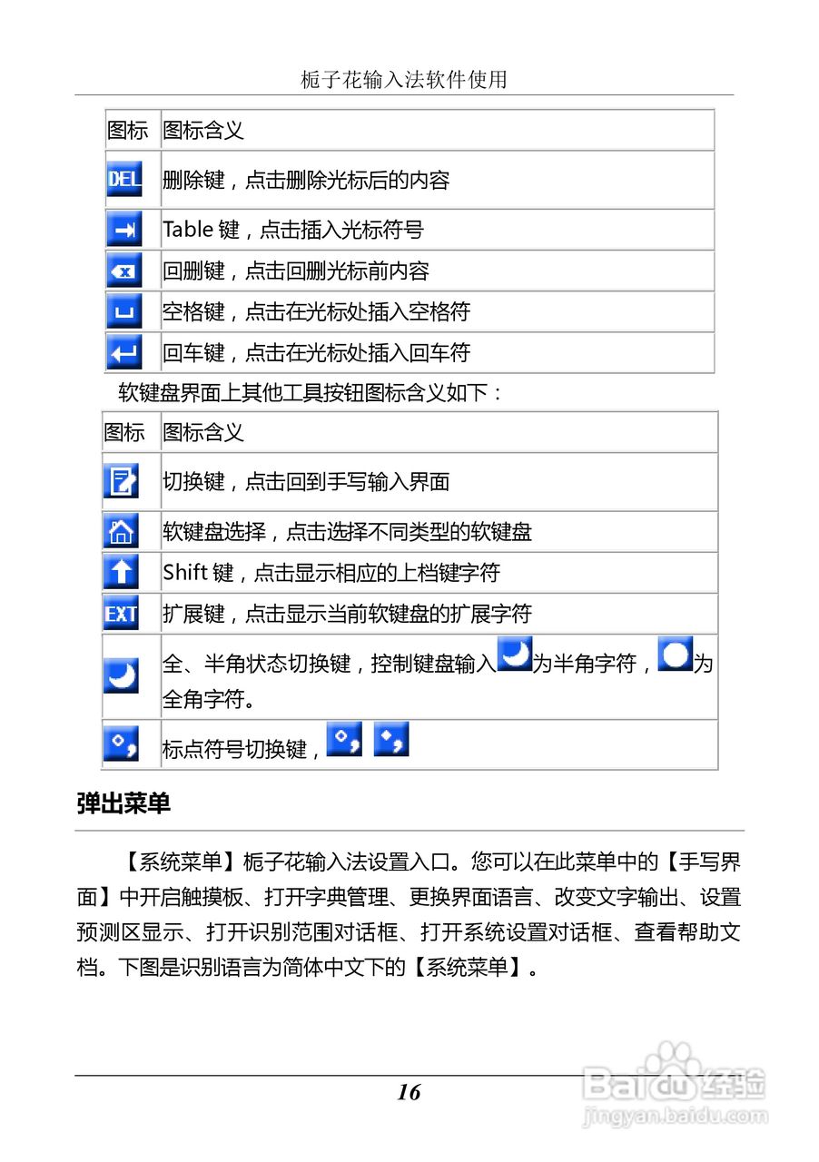 汉王 Touchpad F15掌上无线应用指南说明书:[3]