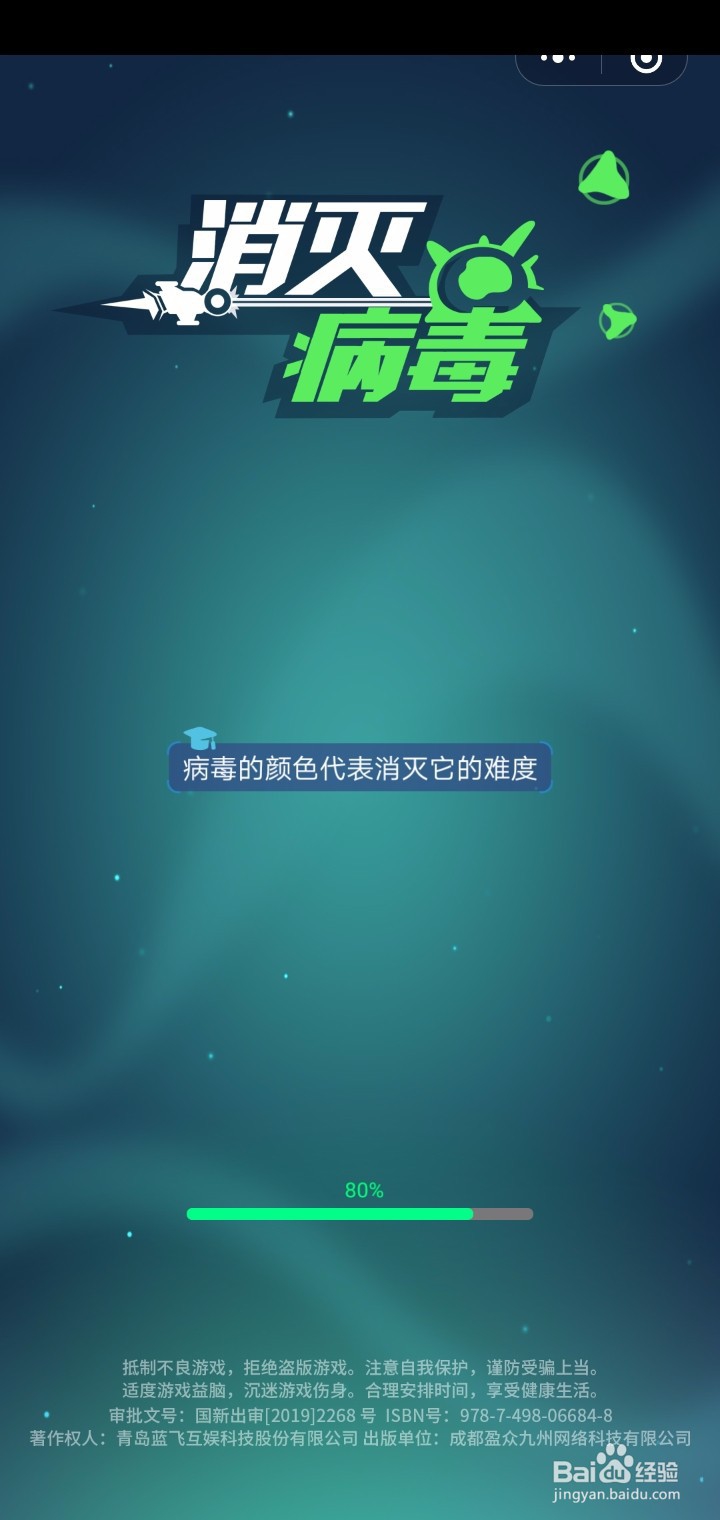 微信小游戏“消灭病毒”怎么玩？