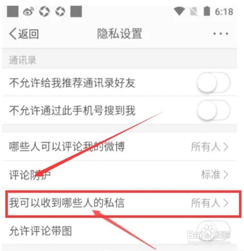 微博设置我可以收到哪些人的私信怎么弄