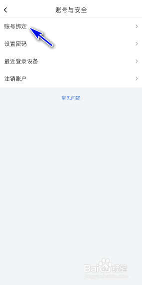 喜马拉雅怎么更换绑定的手机号