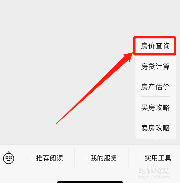 如何查房价最新消息
