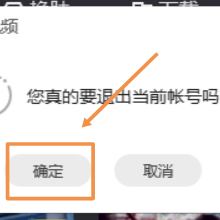 怎么在腾讯视频上登录别人的账号