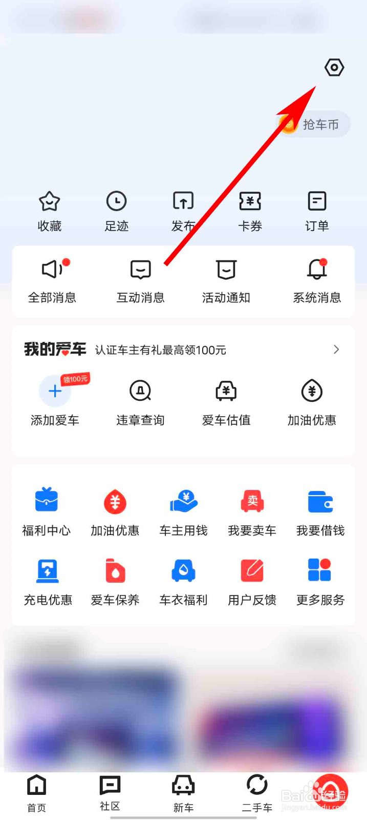 易车app怎么退出登录