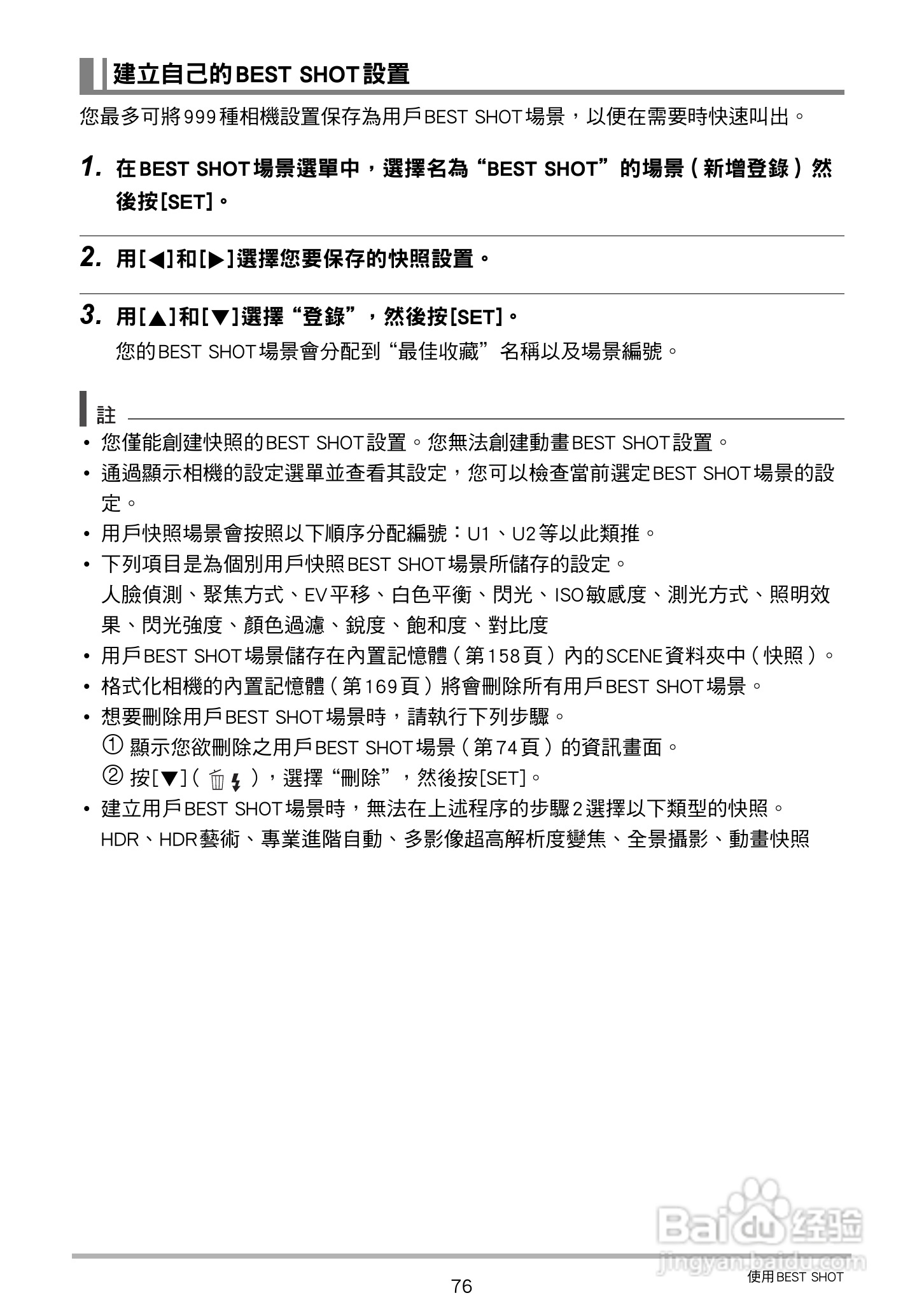 卡西欧 EX-ZR200(繁体中文)数码相机说明书:[8]