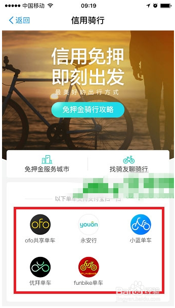 支付宝共享单车怎么使用和查找