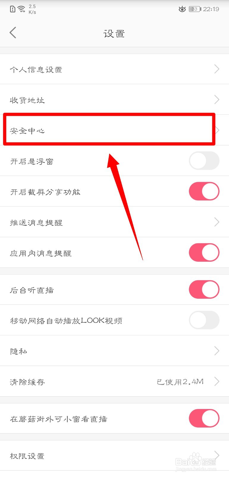 蘑菇街怎么绑定QQ号码