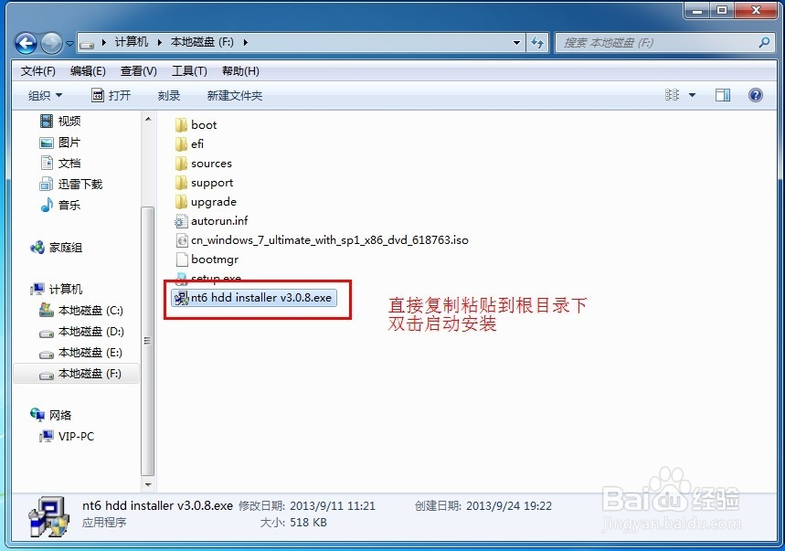 硬盘安装win8 win7系统安装教程
