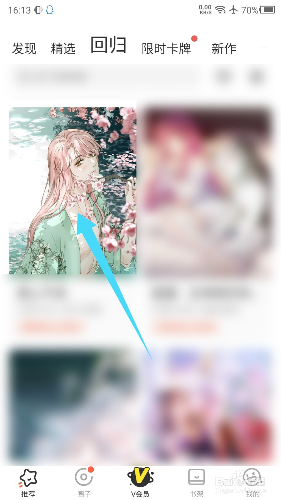 腾讯动漫怎么关闭弹幕