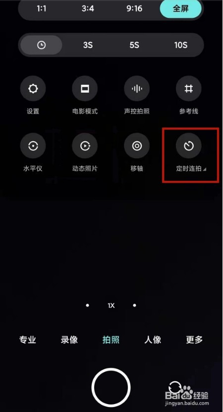 小米11pro定时连拍怎么开启