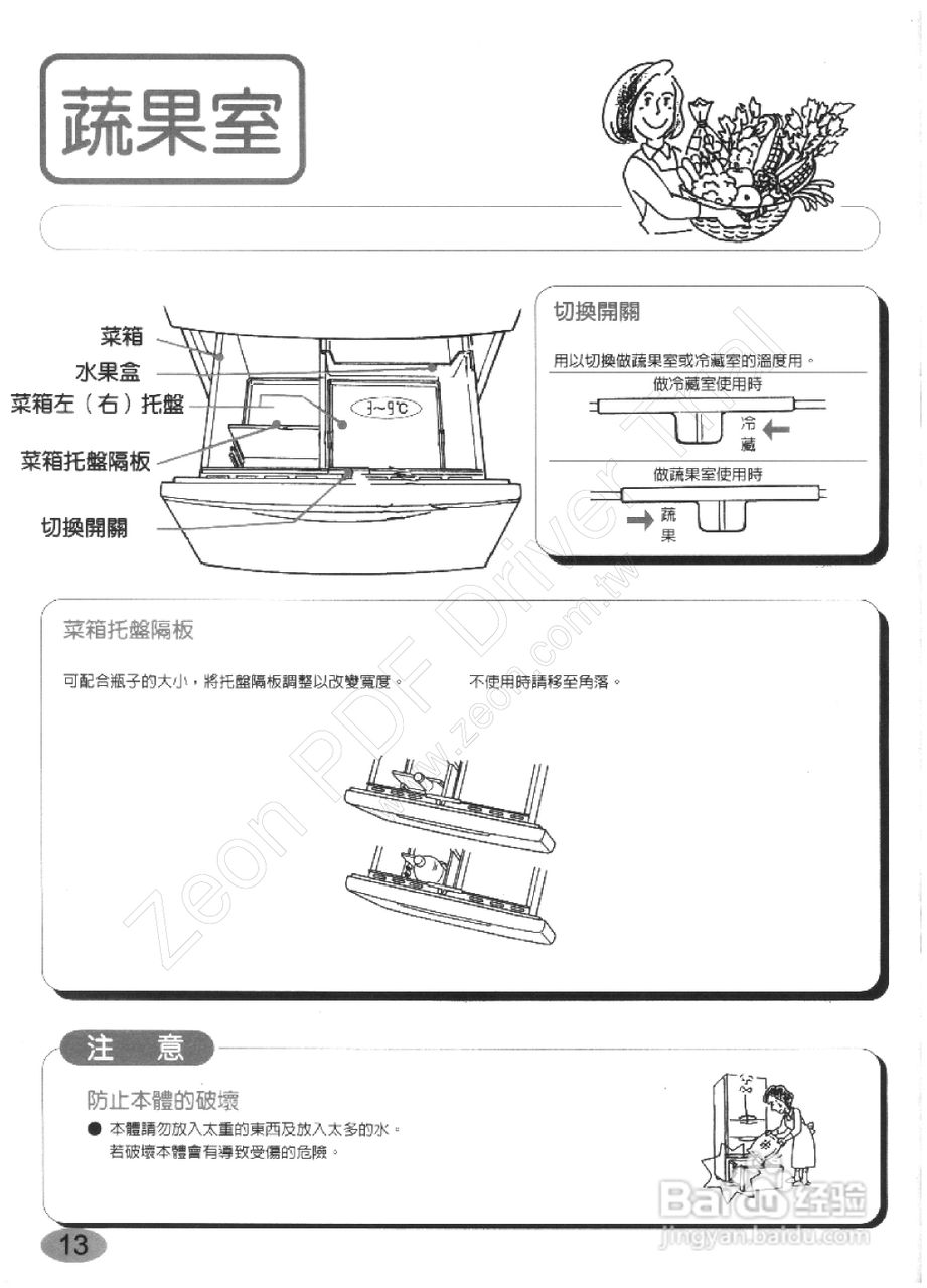 歌林KR-H555型电冰箱使用说明书:[2]