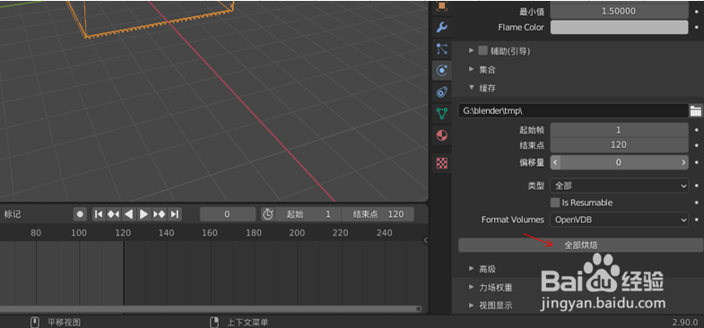 在blender2.9如何模拟火焰燃烧动画效果