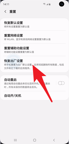 三星s10怎么恢复出厂设置