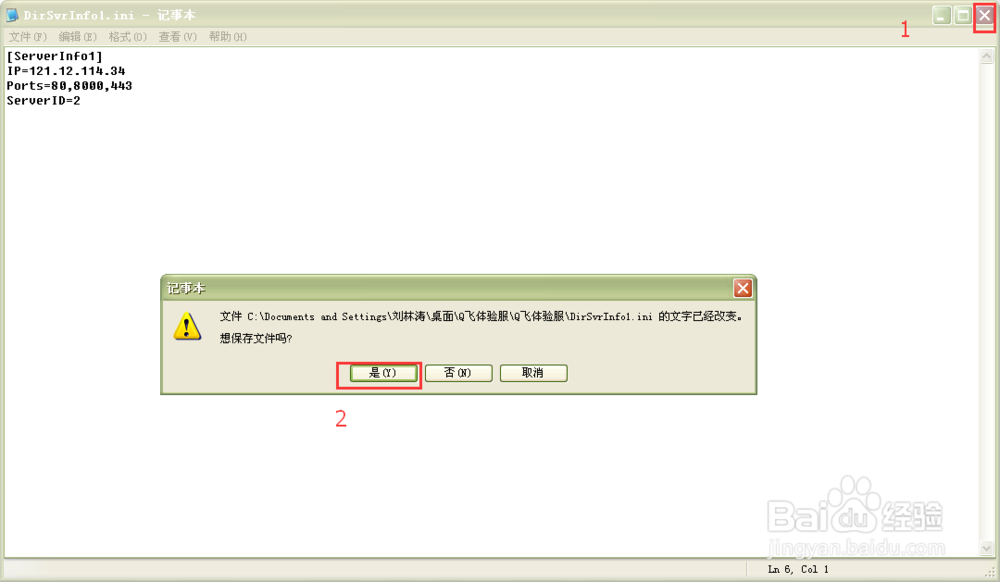 QQ飞车改QQ飞车体验的操作方法