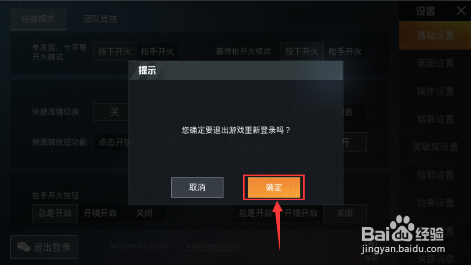 和平精英如何切换账号