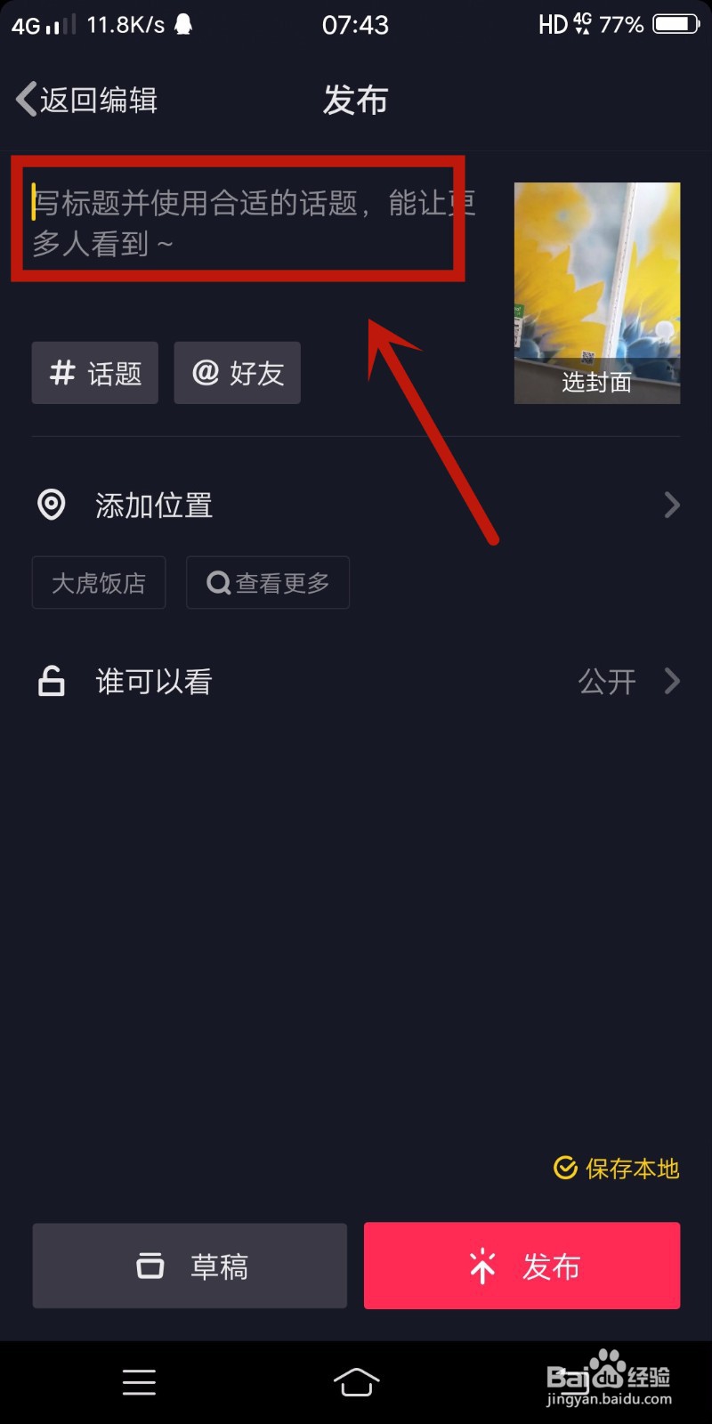 抖音如何上传视频