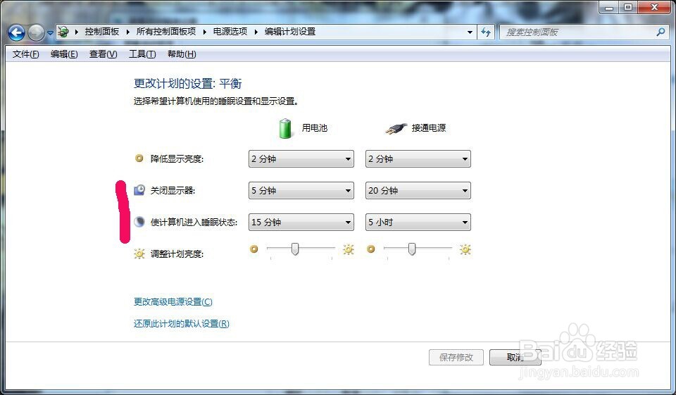 Win7笔记本如何只关闭显示器不进入睡眠状态