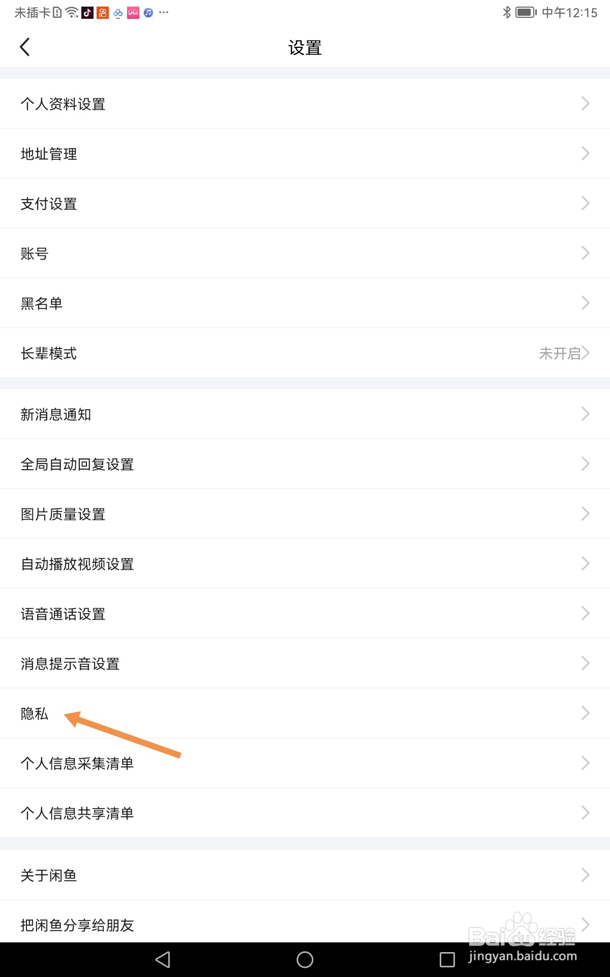 闲鱼如何开启个性化内容推荐