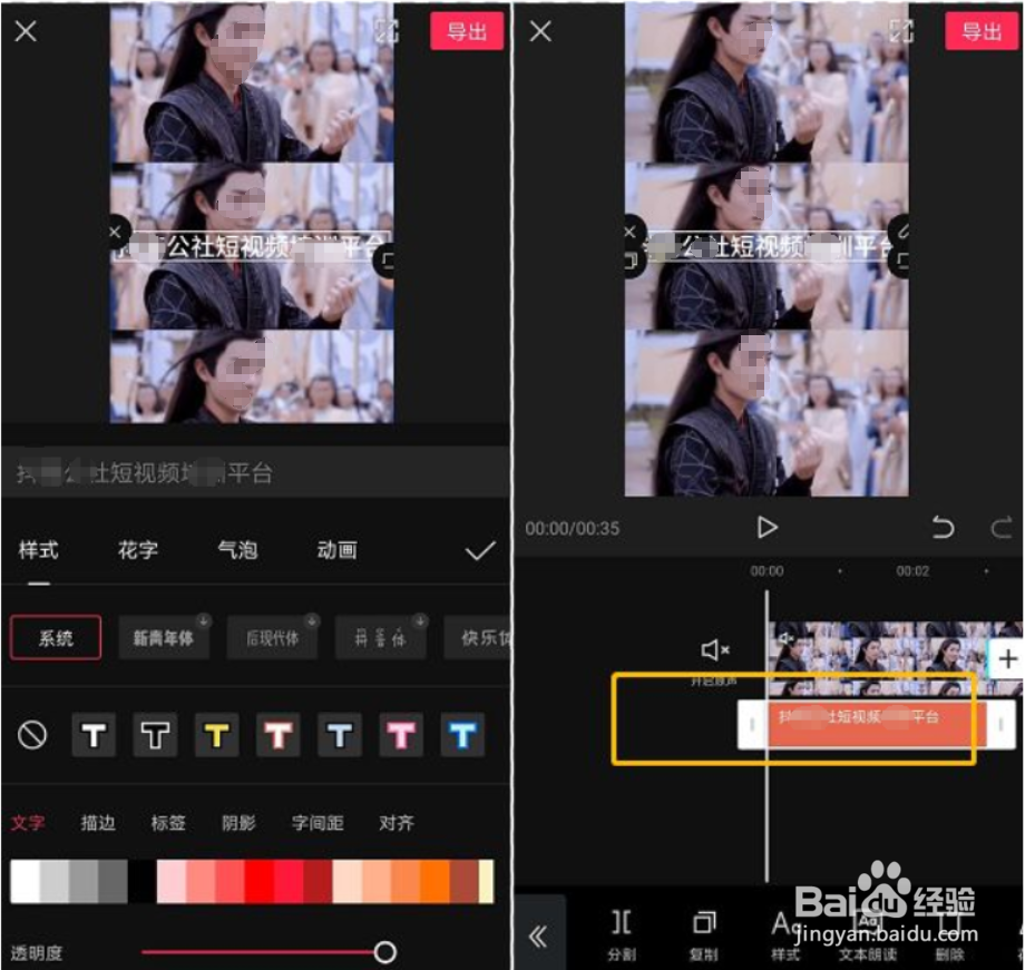 剪映怎么加文字