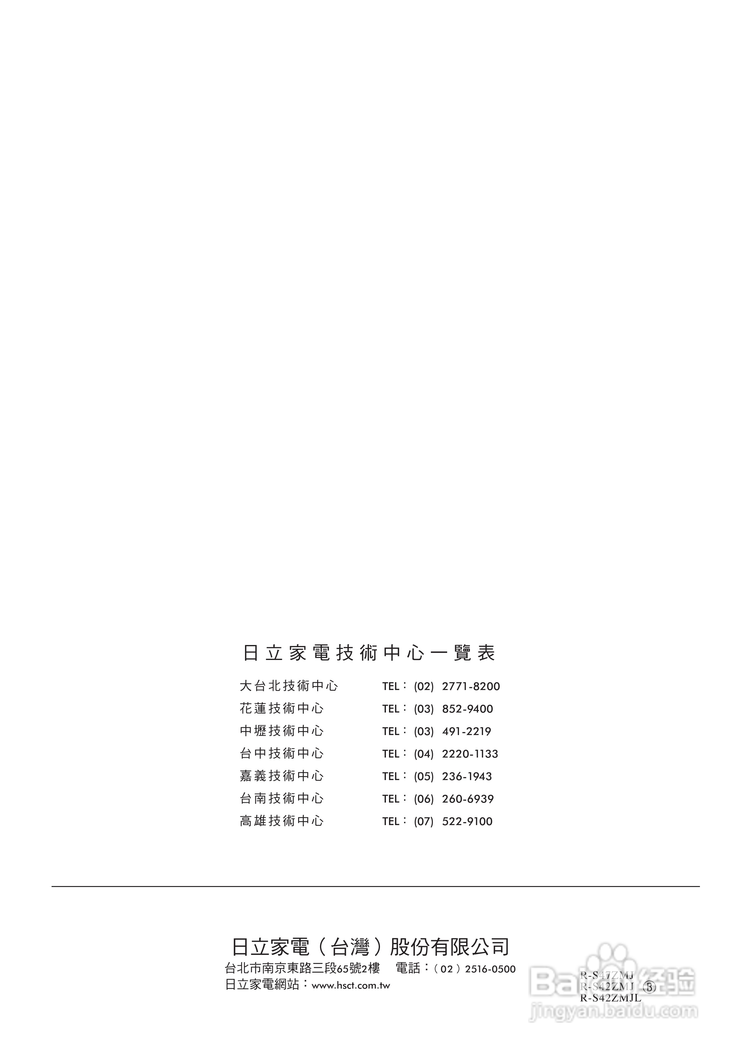 日立R-S42ZMJL电冰箱使用说明书:[6]