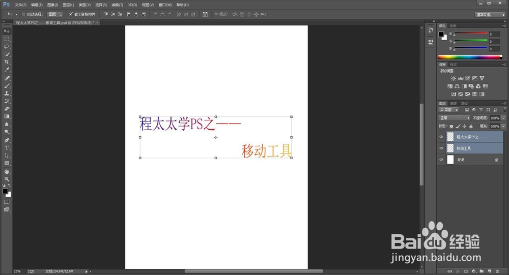 程太太学PS之——移动工具之2(2018-11-20)