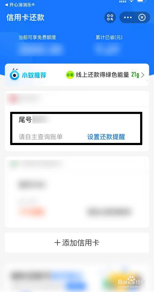 支付宝信用卡提醒怎么开启