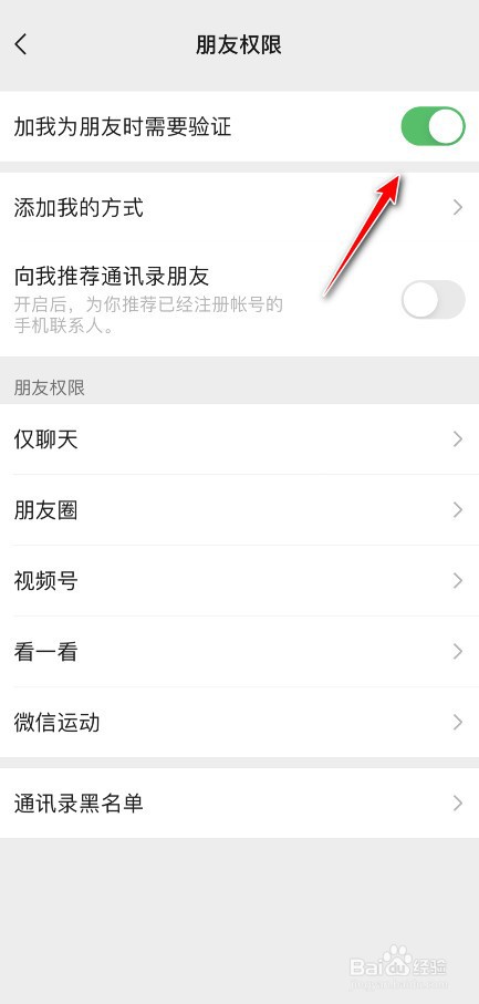 微信加好友自动通过怎么设置