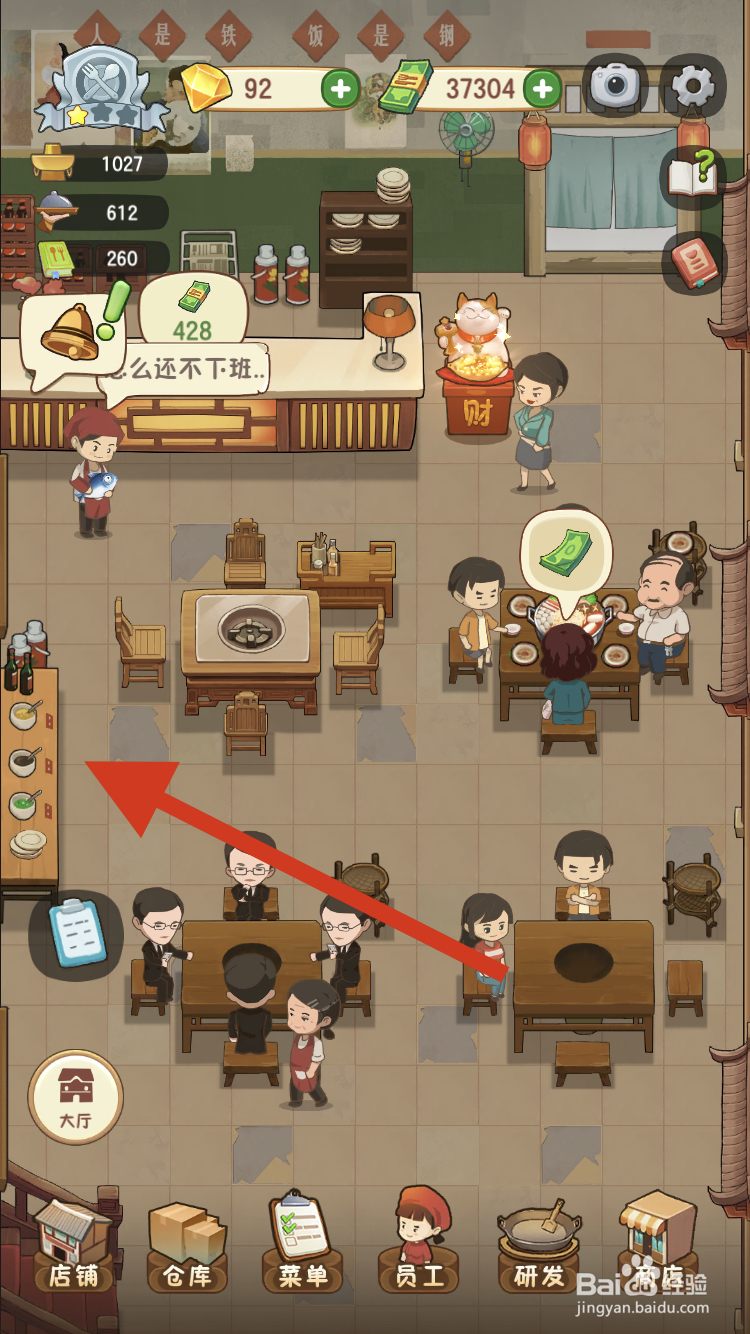 幸福火锅店如何解锁木质小料台呢