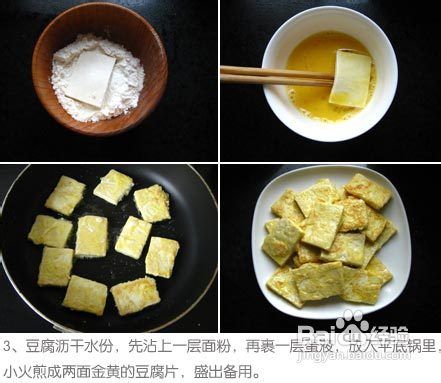 开胃新吃法—三汁豆腐