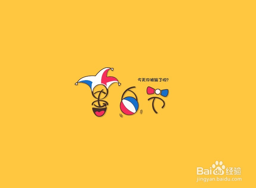 恶搞教学（二十二)