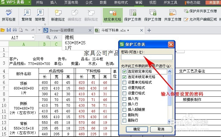 如何保护Excel 单元格不被修改