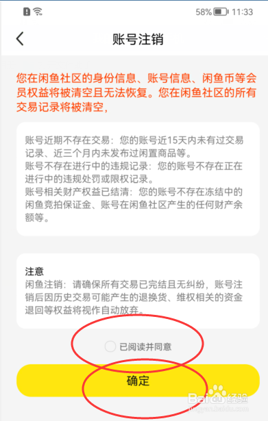 闲鱼APP怎样注销账号