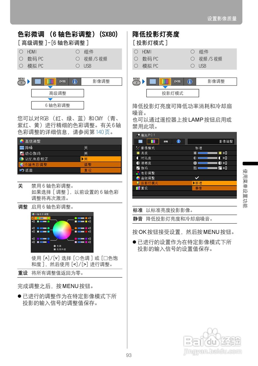 佳能SX80投影仪使用说明书:[10]