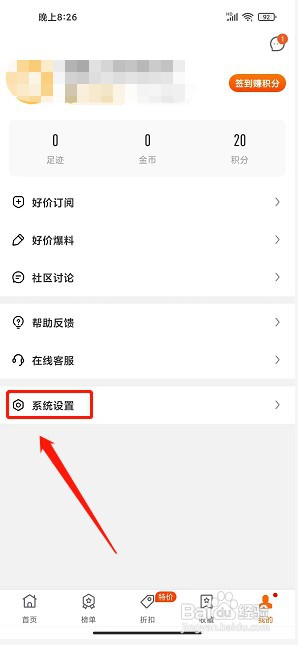 慢慢买app如何修改密码