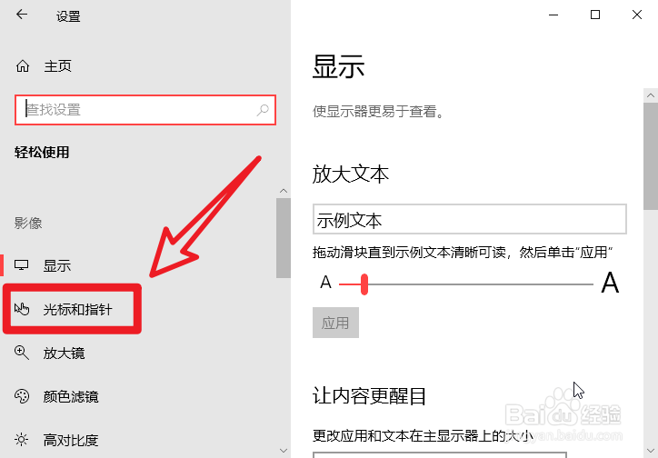 Windows10怎么调整鼠标指针的大小