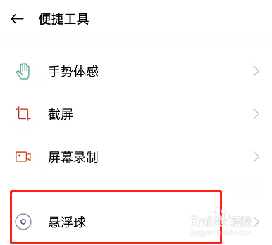 OPPOfindx5悬浮球在哪设置