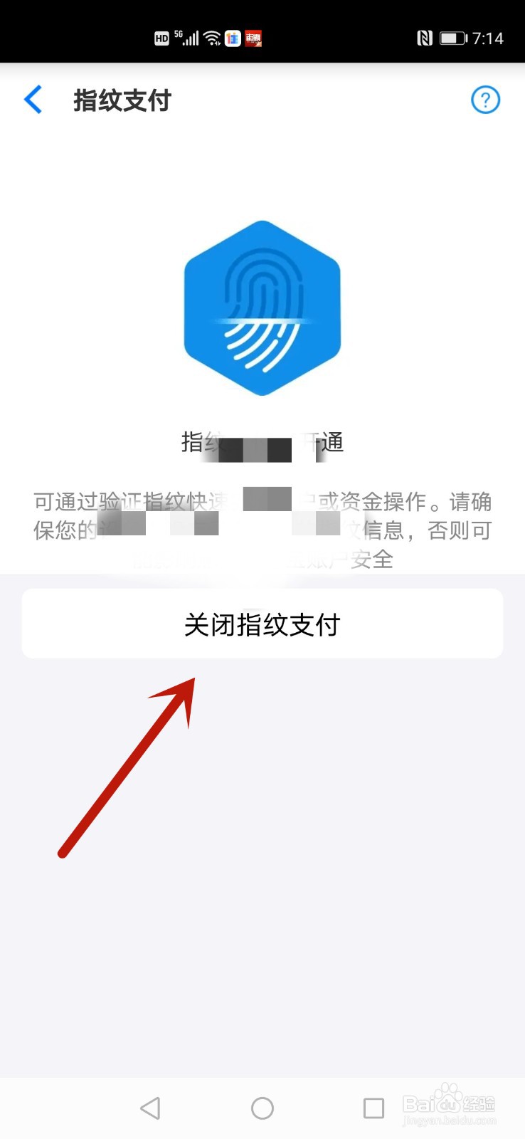 淘宝特价版怎么关闭指纹支付