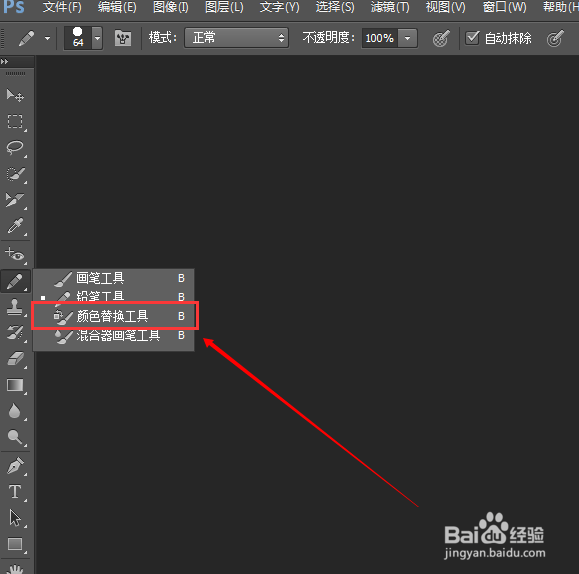 PhotoShop初学者之颜色替换工具