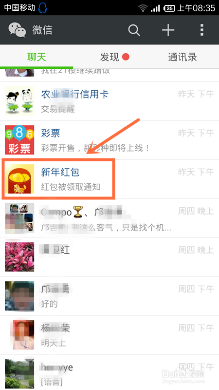 微信抢红包怎么抢红包