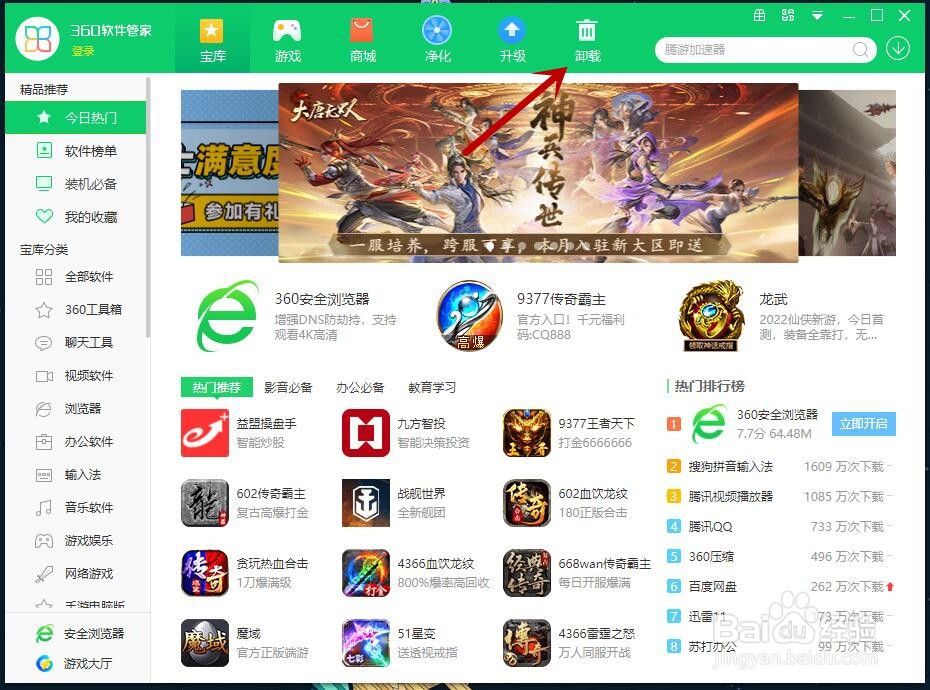 如何卸载鲁大师
