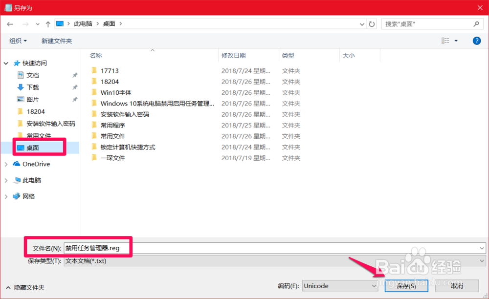 Windows10系统禁用/启用任务管理器的方法