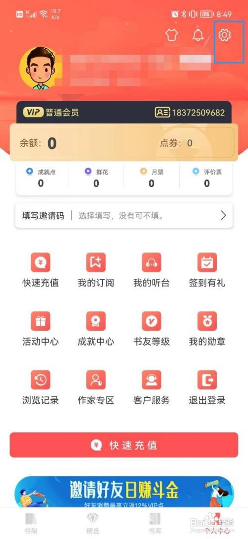 飞卢小说如何调整字体大小