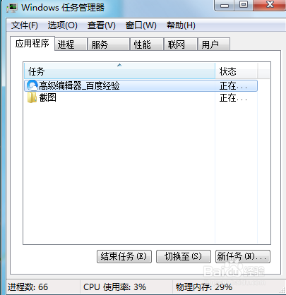 怎样打开电脑任务管理器