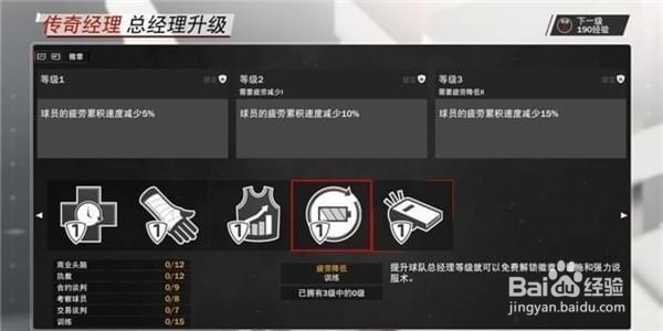 2k18经理模式攻略
