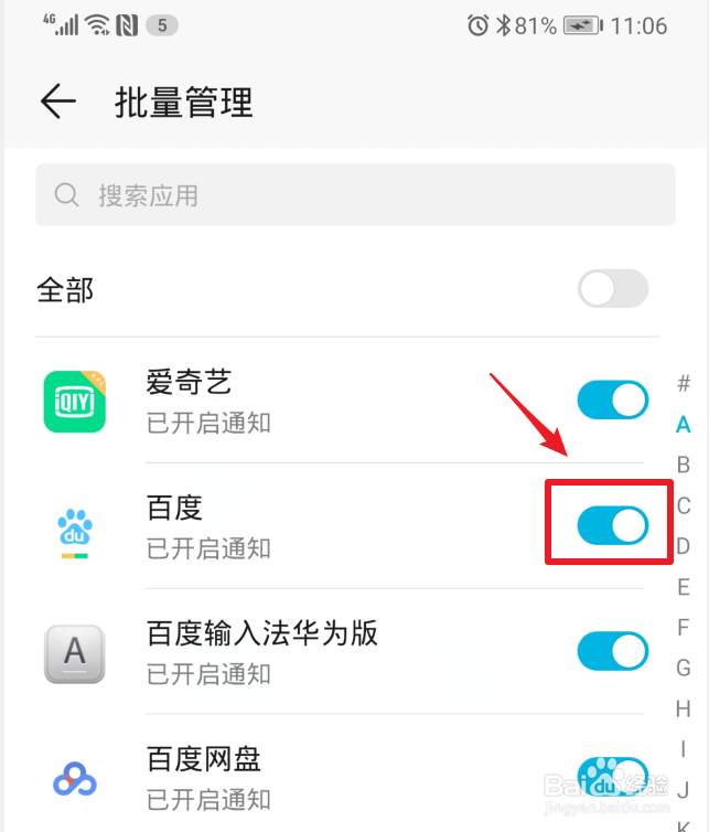 华为手机怎样关闭消息通知栏显示