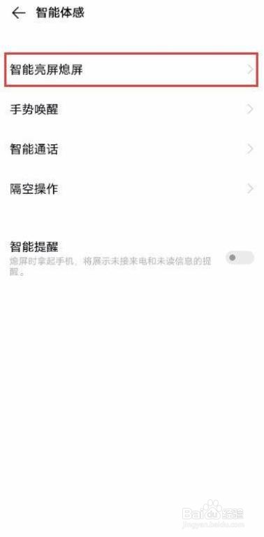 vivo S7如何双击亮屏/熄屏