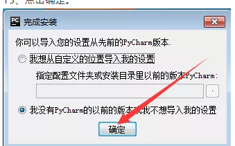 PyCharm5.0软件安装教程,安装教程