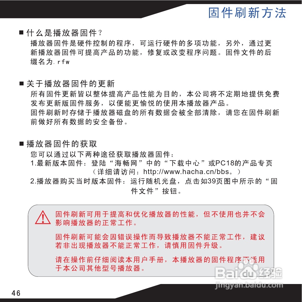 海畅PC18数码影音使用说明书:[5]