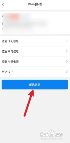 网上国网怎么删除户号？