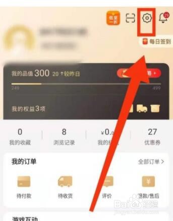 小米有品怎么清除缓存