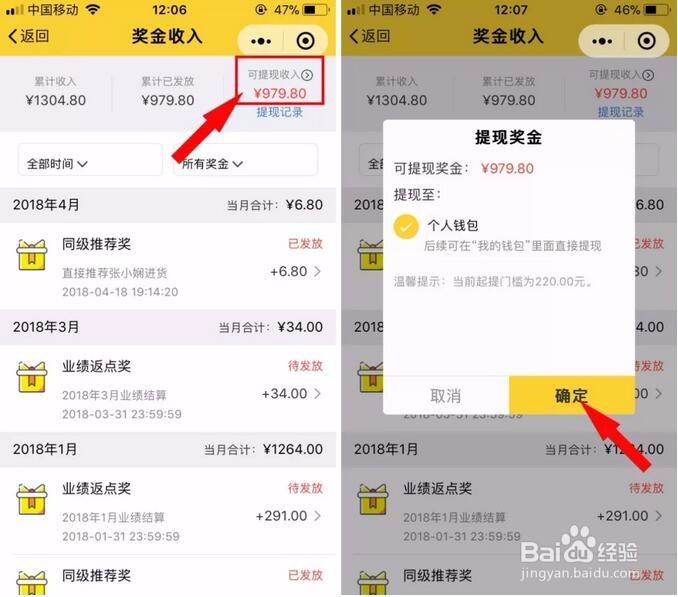 记账熊微商分销系统代理如何查看和提现奖金